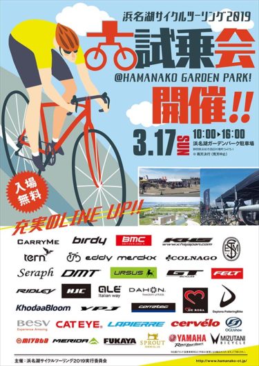 20社以上の国内外自転車メーカーが出展！ 大試乗会が浜名湖ガーデンパークで開催されます