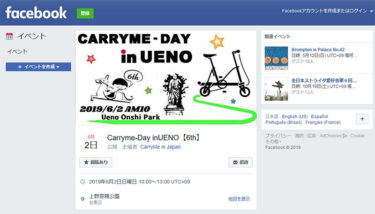 CarryMeユーザーが楽しく集う！Carryme-Day in UENOが6月2日（日）に開催されます。
