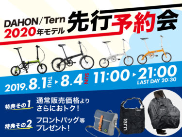 ベストスポーツ新宿マルイ本館でDAHON・Tern 2020モデル先行予約会開催中！