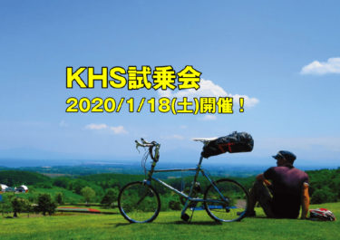 サイクルショップナカハラ新春ミニベロ初乗り！KHS 2020 Newモデル試乗会開催